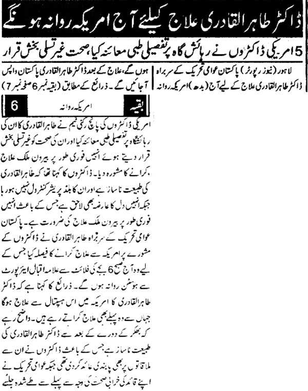تحریک منہاج القرآن Minhaj-ul-Quran  Print Media Coverage پرنٹ میڈیا کوریج Daily-Measher-Front-Page